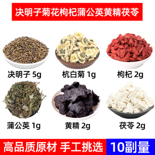 决明子 杭白菊 枸杞 蒲公英 黄精 茯苓中药材生决明菊花枸杞明眸