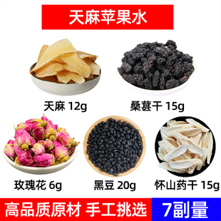 天麻 桑葚干 玫瑰花 黑豆 怀山药干中药材天麻苹果水 肝风 天麻茶