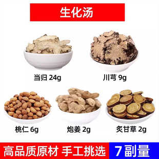 生化汤中药材当归 川芎 桃仁 炮姜 炙甘草组合生化汤炮姜中药材
