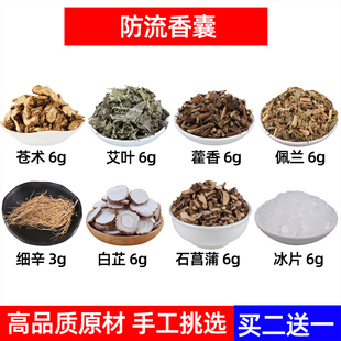 艾叶 白芷 藿香 细辛 石菖蒲冰片中药材防疫香囊方流感 佩兰 苍术