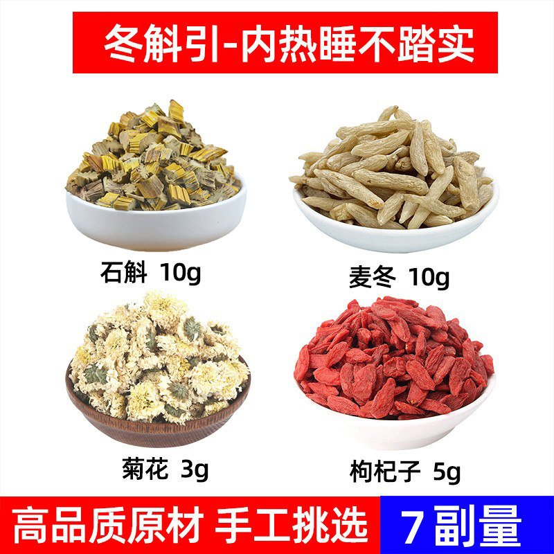 冬斛饮 石斛 麦冬 菊花 枸杞子中药材组合方 冬斛饮 草石斛中药材