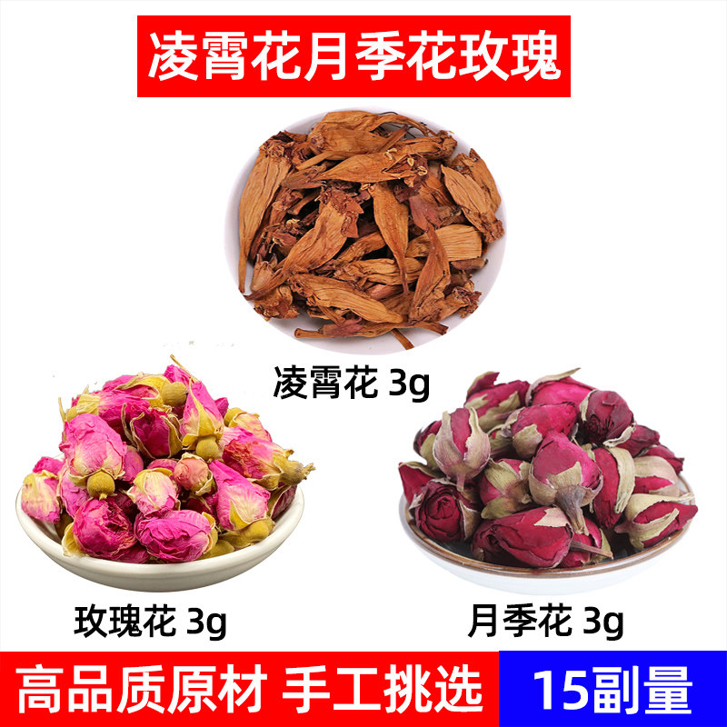 三花茶中药材凌霄花 玫瑰花 月季花 平阴玫瑰茶 月季花 凌霄花