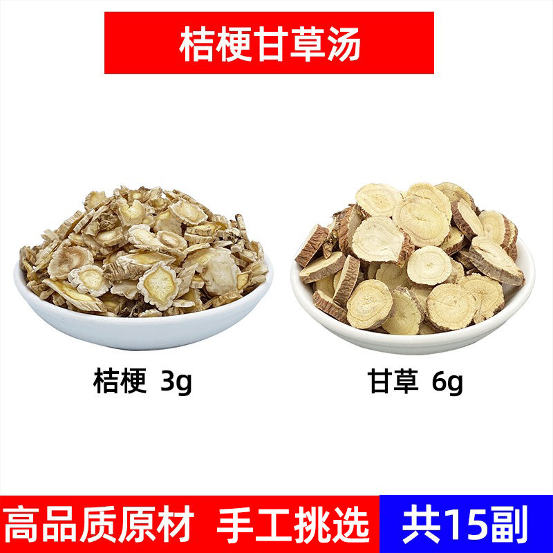 桔梗甘草汤 桔梗 甘草中药材组合方 桔梗 生甘草组合甘草桔梗茶方