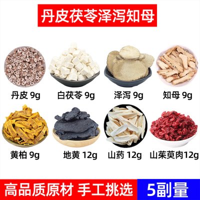 丹皮茯苓泽泻知母黄柏熟地黄