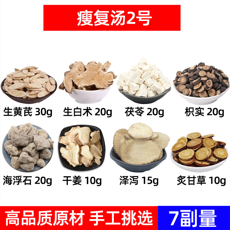 生黄芪 生白术 茯苓 枳实 海浮石 干姜 泽泻炙甘草中药材原材减腹