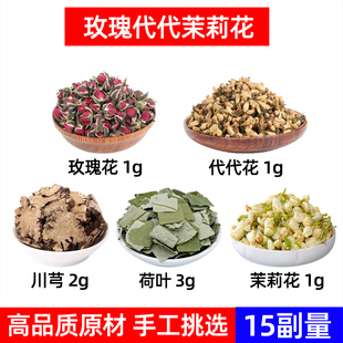三花茶 玫瑰花 玳玳花 川芎 荷叶茉莉花中药材平阴玫瑰代代花荷叶