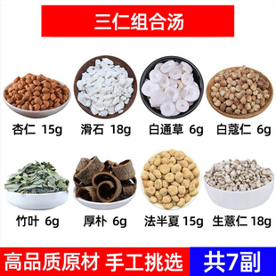 厚朴 白蔻仁 竹叶 生薏仁7副 半夏 滑石 三仁汤中药材杏仁 白通草