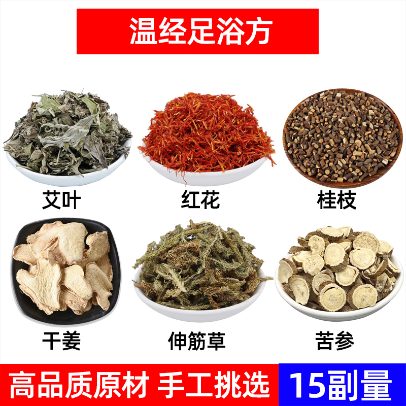 温经足浴方中药材艾叶 红花 桂枝 干姜 伸筋草苦参泡脚包艾草足浴