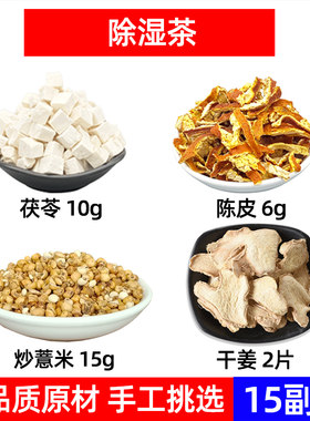 茯苓 陈皮 薏仁 干姜中药材薏苡仁 茯苓 干姜 炒薏米茯苓陈皮茶
