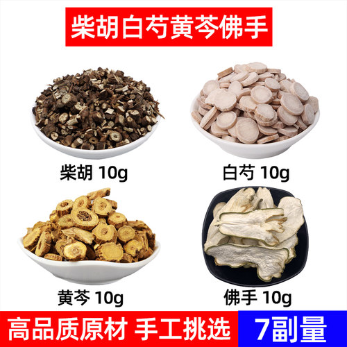 柴胡白芍黄芩佛手中药材