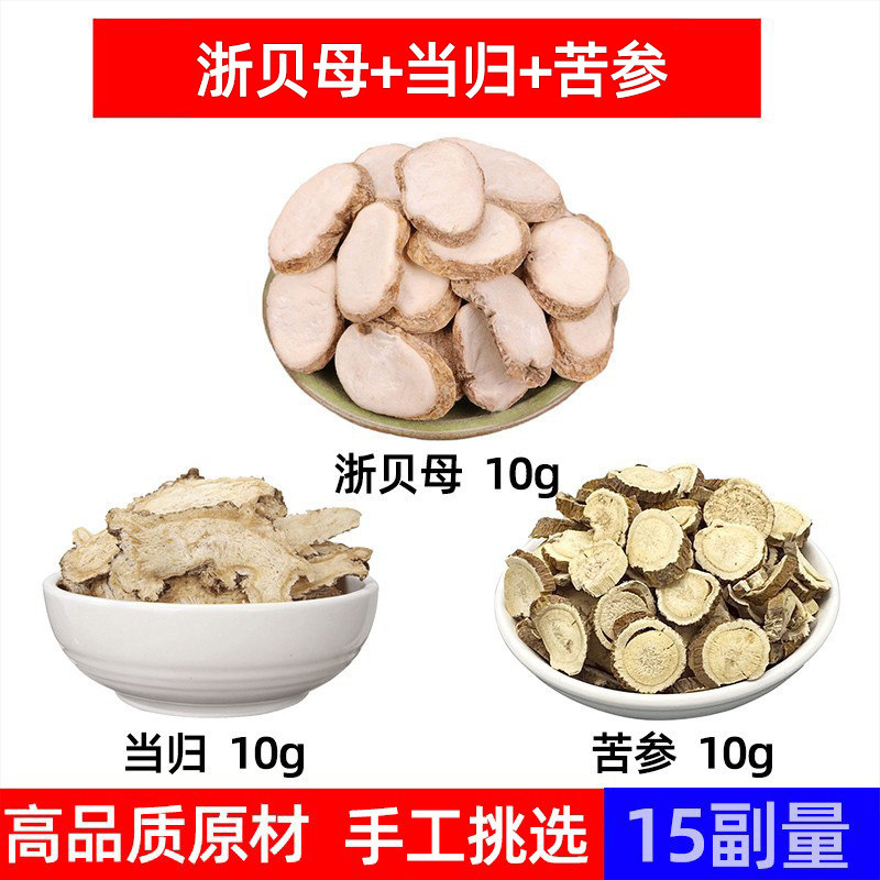 当归贝母苦参 浙贝母 当归 苦参中药材组合养生茶 当归贝母苦参丸