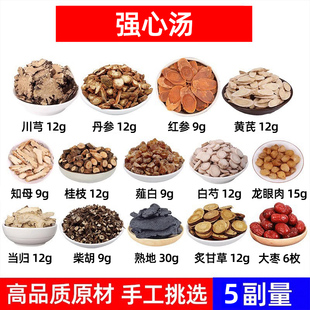 川芎 丹参 红参 黄芪 知母桂枝薤白龙眼肉当归柴胡中药材强心汤