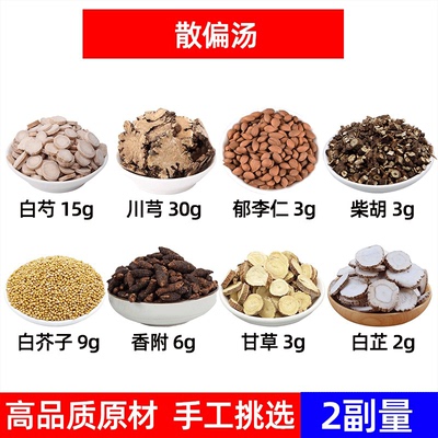 散偏中药材川芎郁李仁白芷