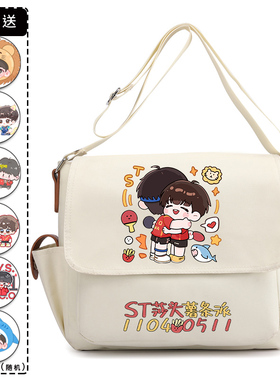 莎头组合孙颖莎王楚钦应援周边单肩乒乓球明星斜挎包学生补习袋