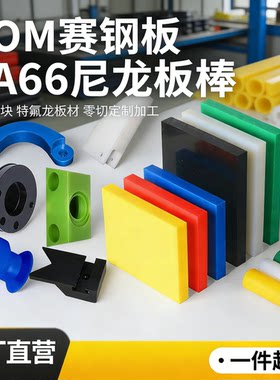 华泽腾塑料棒板材零切定制加工