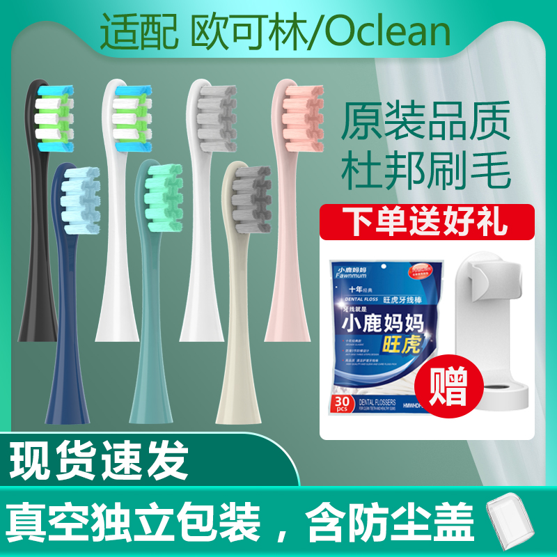 oclean刷头欧可林通用型替换头
