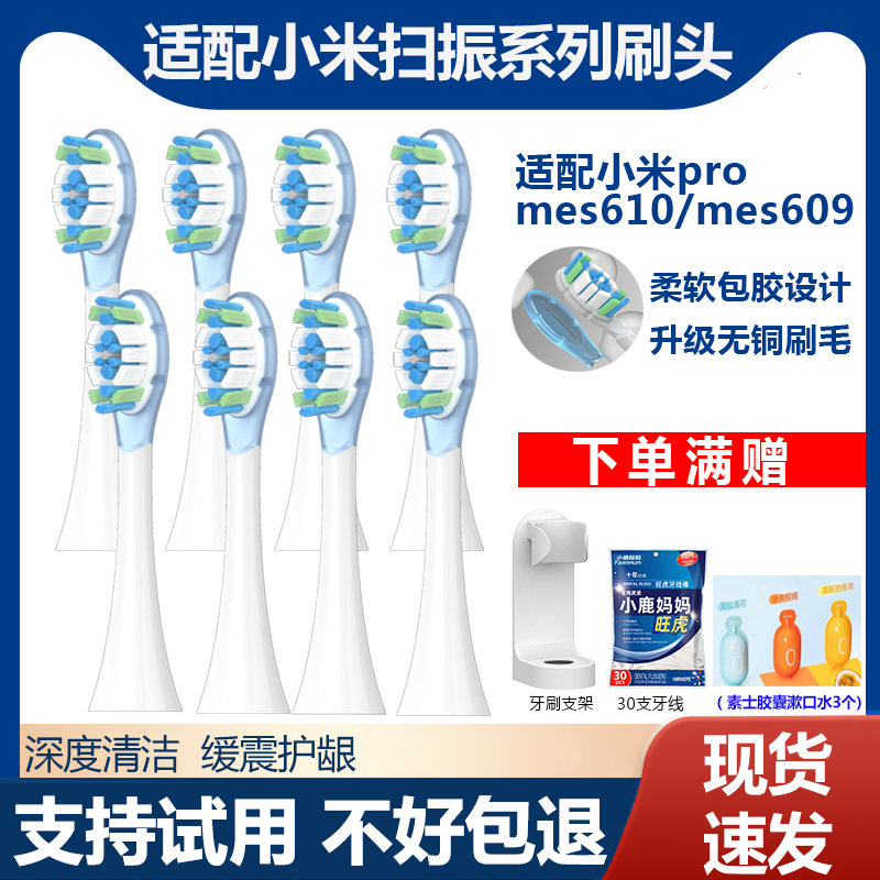 适配小米声波扫振Pro电动牙刷头米家mes610/mes609通用缓震替换头