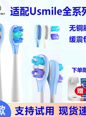SOOENJOY适配Usmile笑容加电动牙刷头y10/u3s/p4/P10/20pro替换头