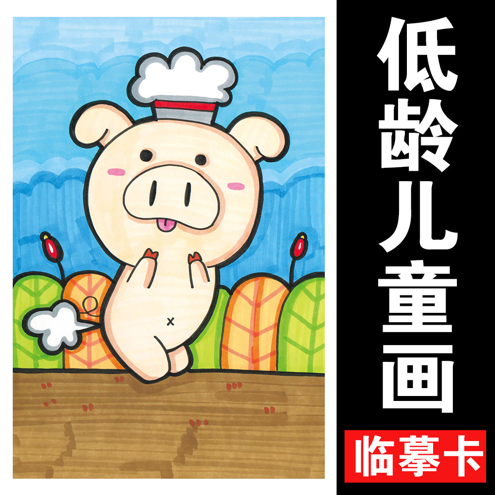 儿童卡通马克笔动漫漫画临摹卡片美术范例幼儿小学初中画室通用