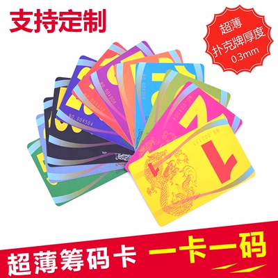 麻将机筹码币扑克牌棋牌室筹码卡娱乐卡片薄款方形PVC棋牌室专用