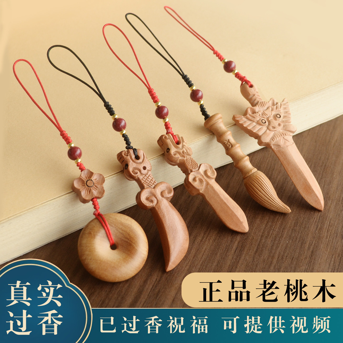 正品泰山老桃木平安扣桃木剑挂件图片