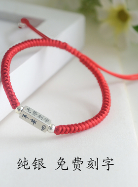 纯银刻字宝宝手链编织手绳