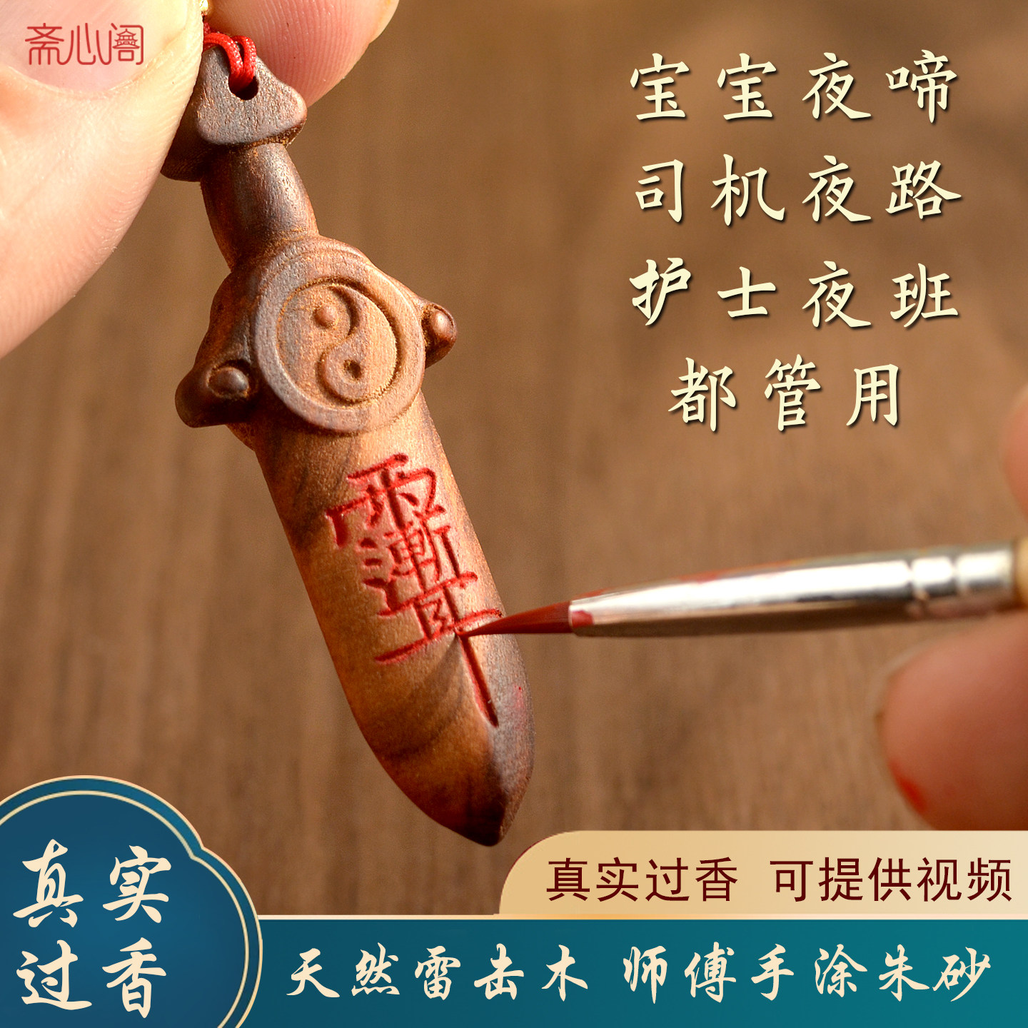 天然雷击木桃木剑吊坠七星剑手机链钥匙扣挂件婴儿宝宝夜啼护身
