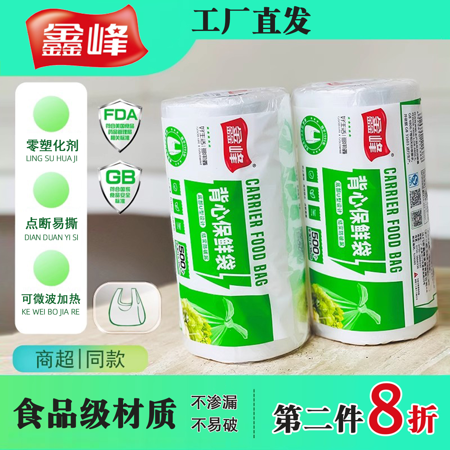 鑫峰食品级保鲜袋家用可冰箱微波