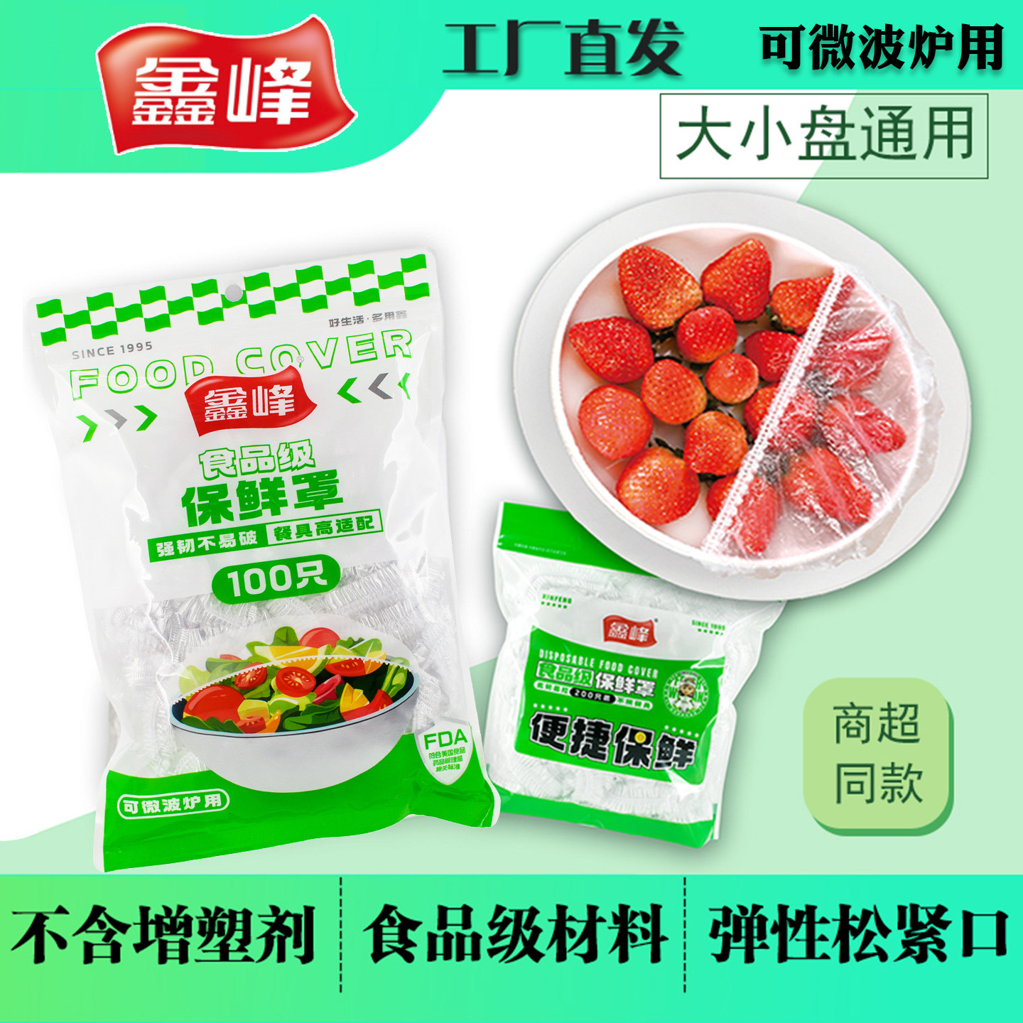 鑫峰一次性食品保鲜膜套保鲜罩套家用套的保鲜膜碗套食物碗盘松紧,餐饮具,保鲜膜套,淘宝优惠券,粉丝福利购,淘宝优惠卷
