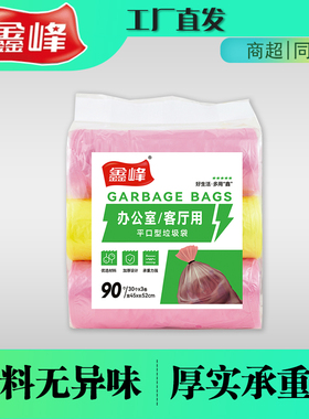 鑫峰无芯彩色PE垃圾袋 45x52cm 点断式 90个装 0343 平口型 家用