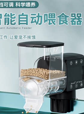 锦鲤定时定量自动喂食器捷宝