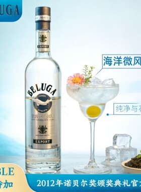 BELUGA伏特加原瓶进口超高端洋酒40度高端商务宴请送礼收藏品鉴