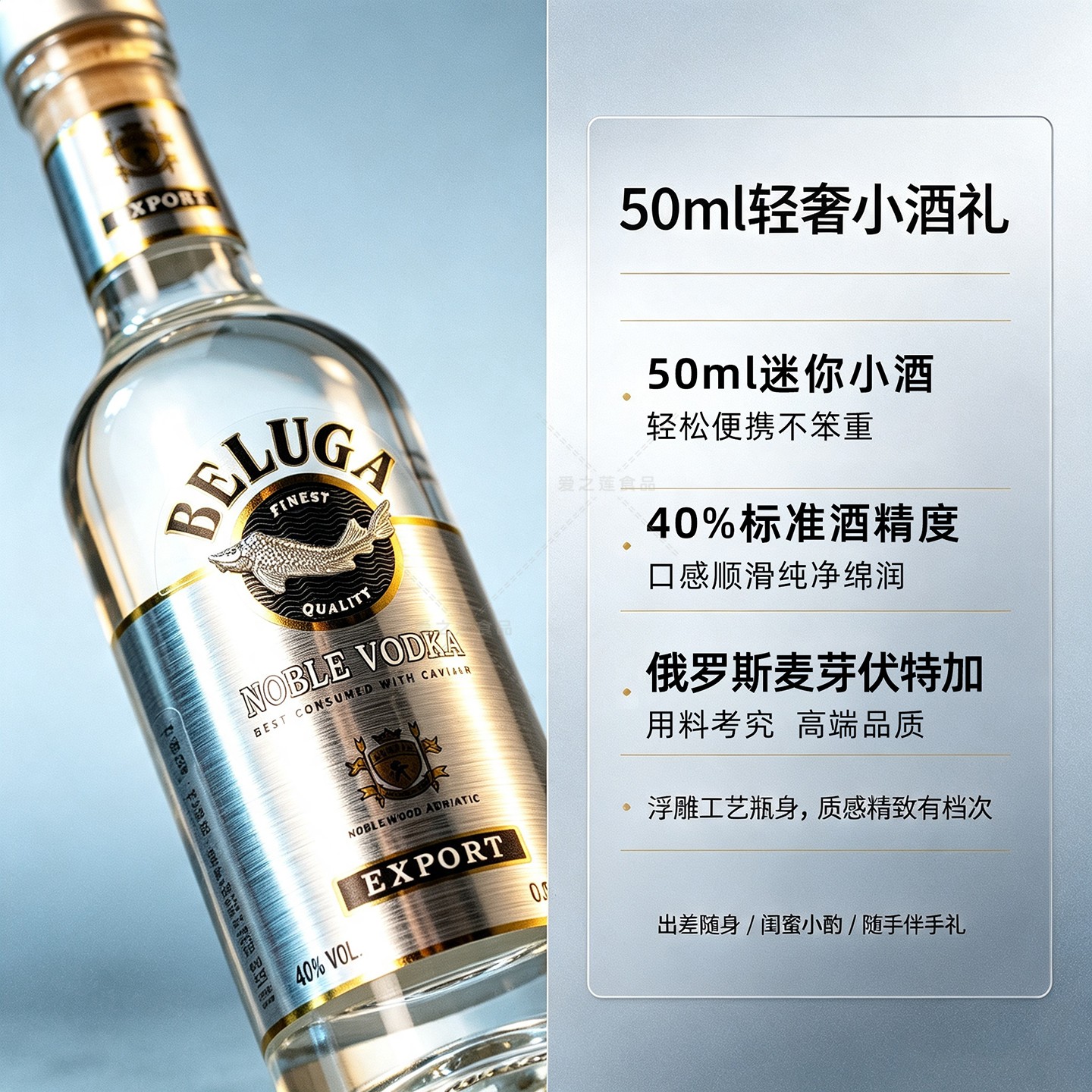 50ml白鲸贵族伏特加俄罗斯进口烈酒白酒迷你小酒伴手礼洋酒试喝