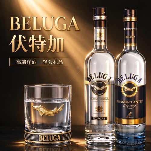 BELUGA伏特加白鲸礼盒500ml
