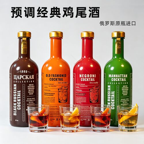 预调经典鸡尾酒利口酒加冰就能喝