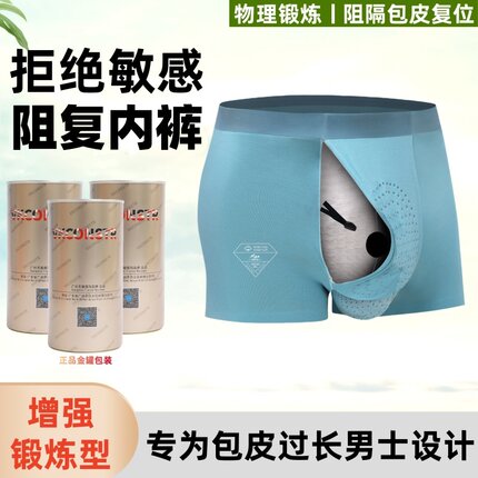 男士包皮分离内裤阻复物理降敏莫代尔无痕术后枪弹调节裤衩生理