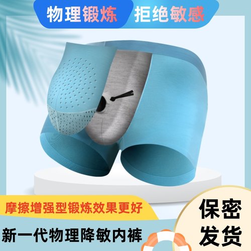 VK增强款包皮阻复内裤物理降敏