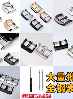 手表带DIY配件不锈钢表扣卡针扣