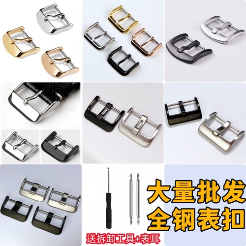 手表带DIY配件不锈钢表扣卡针扣