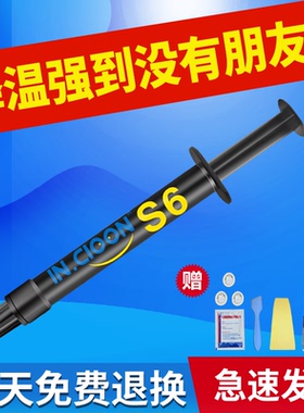 银刺S6导热硅脂台式机CPU显卡硅脂散热膏笔记本电脑高性能散热膏
