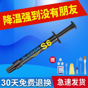 银刺S6导热硅脂台式 机CPU显卡硅脂散热膏笔记本电脑高性能散热膏