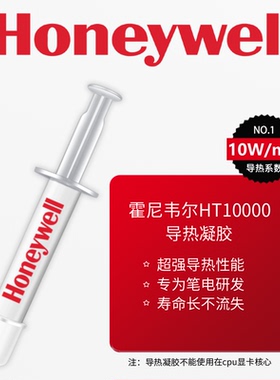 霍尼韦尔HT10000导热凝胶液态导热垫片显存供电散热凝胶游戏本用