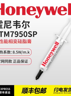 霍尼韦尔PTM7950SP相变硅脂cpu显卡笔记本7958SP游戏本导热膏硅胶
