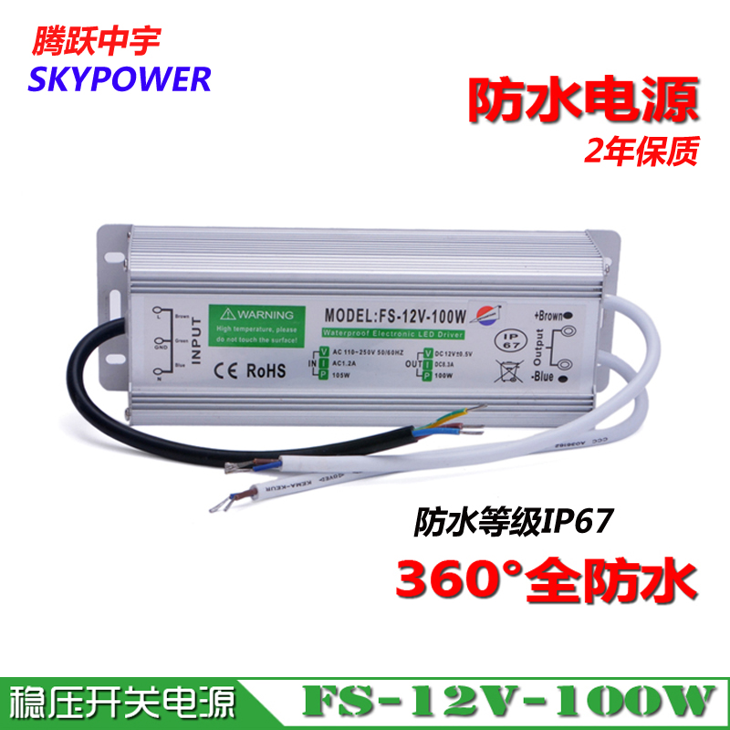 12V100W防水开关电源直流8.3A恒压变压器LED灯条发光字模组适配器