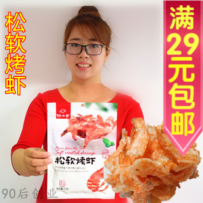 克35阿尔帝松软烤虾凤尾虾丹东特产即食海鲜干货零食烤虾焙烤海虾
