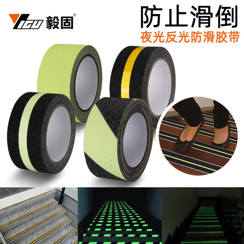 防滑胶带防滑夜光贴毅固
