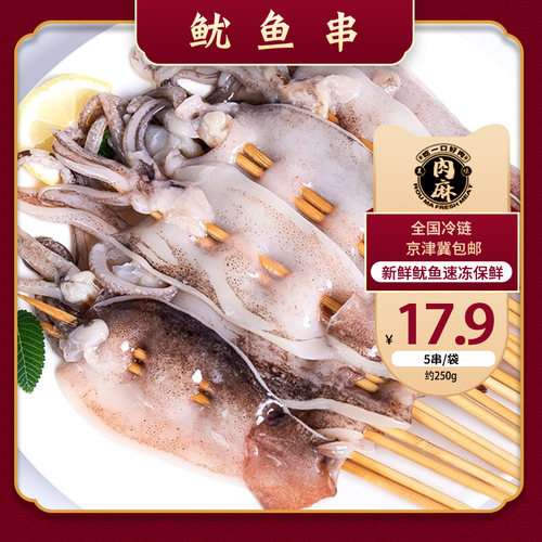 鱿鱼片半成品海鲜冷冻食材5串