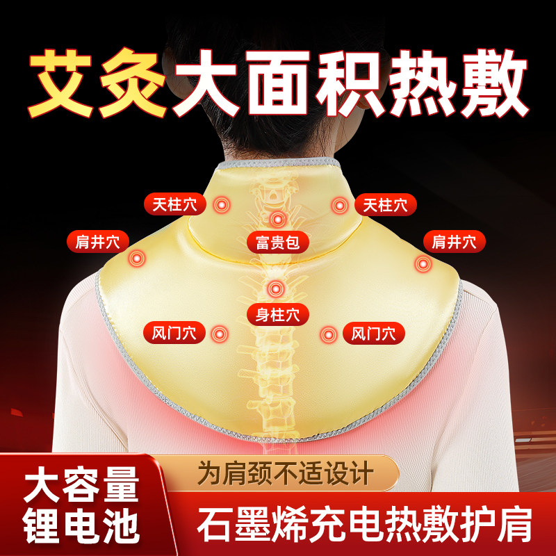 充电护肩电加热护颈椎颈部肩颈坎肩热敷脖套理疗肩膀披肩保暖神器