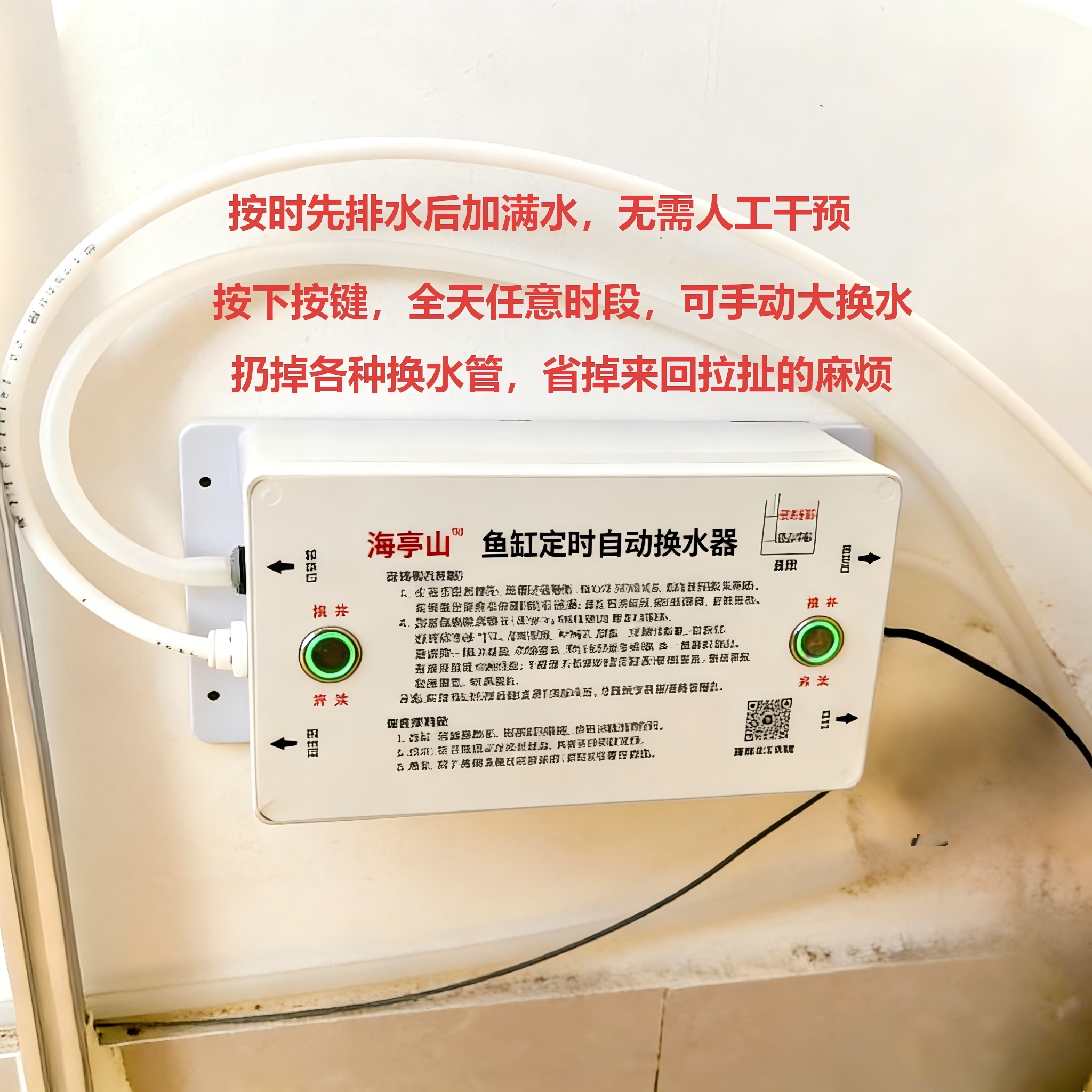海亭山鱼缸自动换水器按时定时自动手动2合1补水过滤换水神器海水