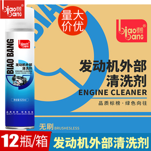 标榜发动机外表清洗剂发动机外部泡沫清洗剂发外清去污整箱12瓶